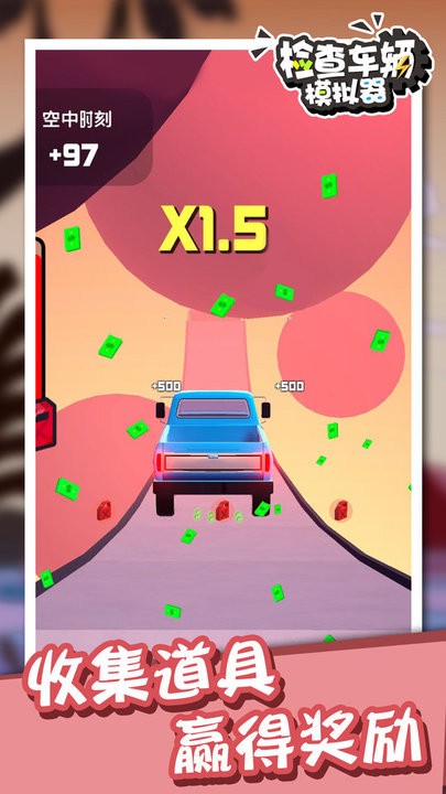 检查车辆模拟器游戏