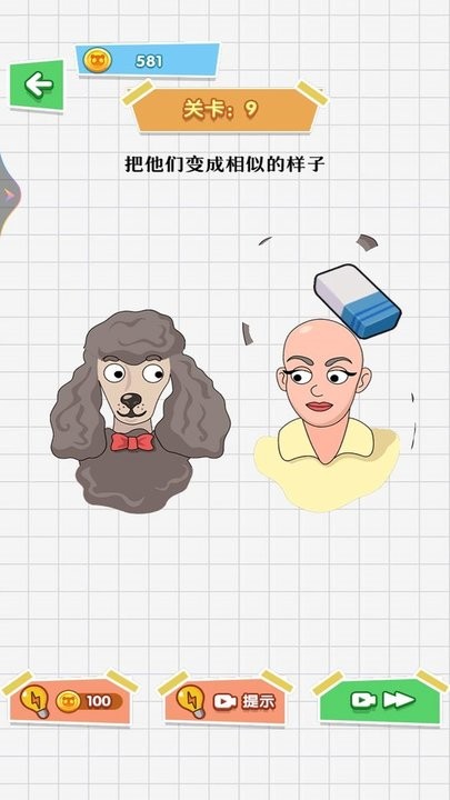 魔法橡皮擦2游戏