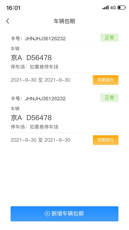 鹰潭停车app 鹰潭停车app