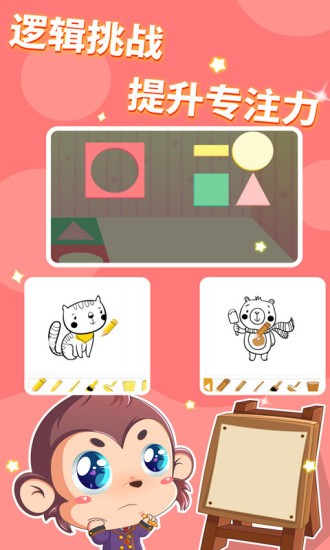 儿童益智思维启蒙软件