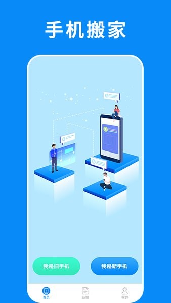 搬搬家大师软件 搬搬家大师app