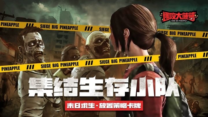 围攻大菠萝正版游戏 围攻大菠萝正版游戏