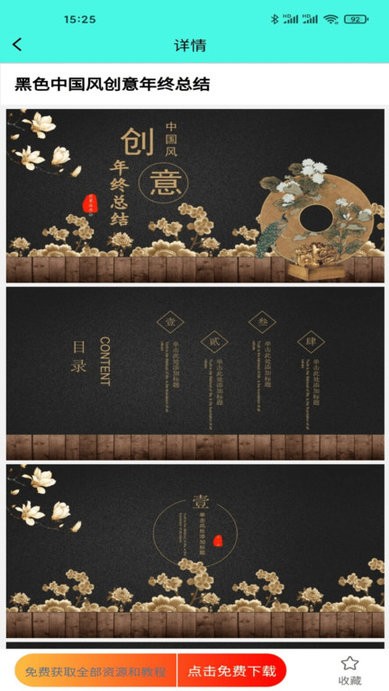 路演文档助手app