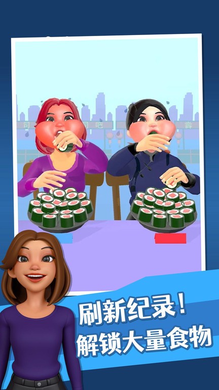 吃播达人游戏官方下载