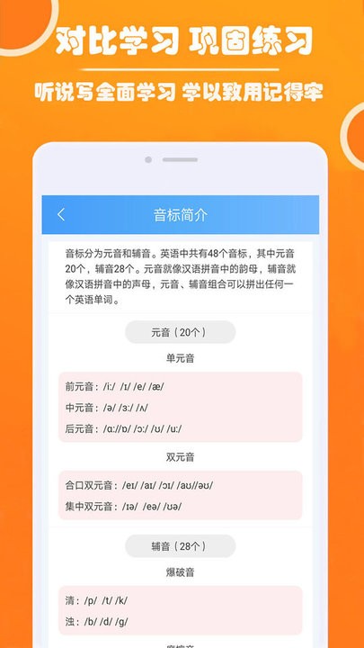 英语音标零基础学习app