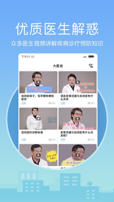 灯塔医生预约挂号app