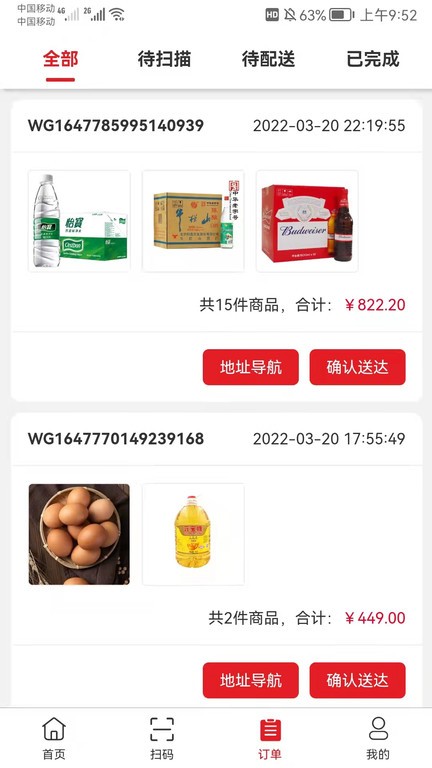 中农仓库物流系统app