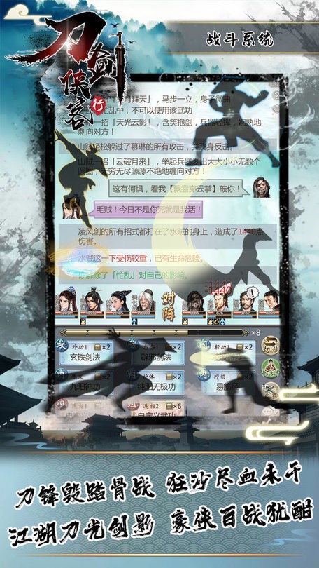 刀剑侠客行手游下载