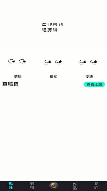 全能剪辑大师app