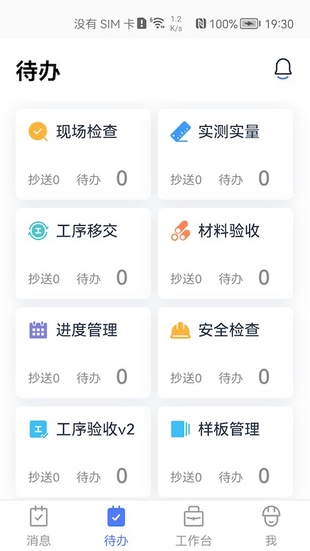 明源产业建管app