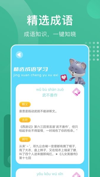 人人成语达人app