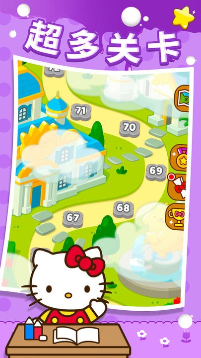 极速消星星凯蒂猫游戏