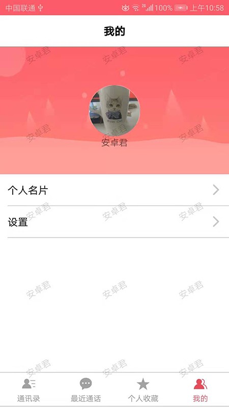 津安掌上通app