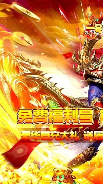 一号军团合击版传奇