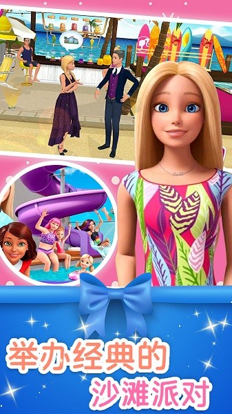 芭比梦幻冒险下载