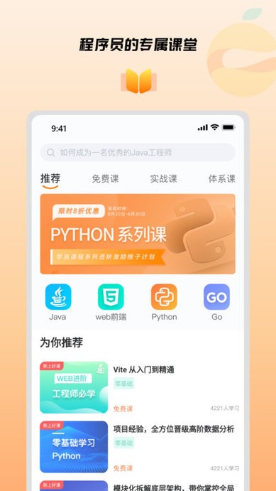 橙子课堂官方app