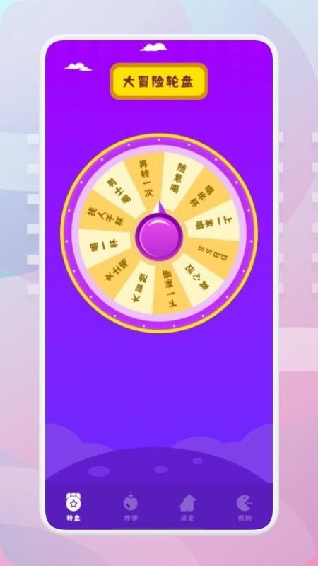 转盘模拟器手机版 转盘模拟器app