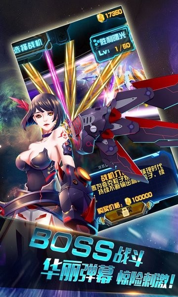 雷霆飞船最新版 雷霆飞船app