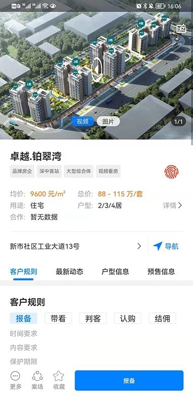 住新家找房管理app下载