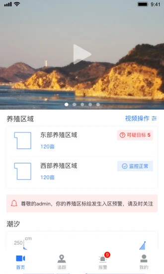 看海人app