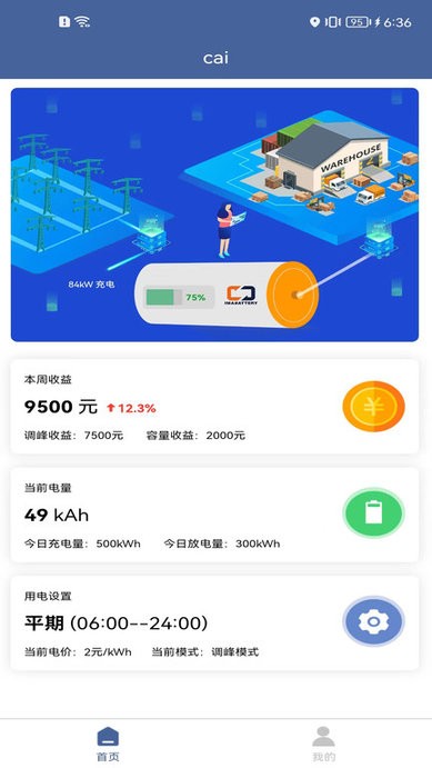 IMABattery软件手机版