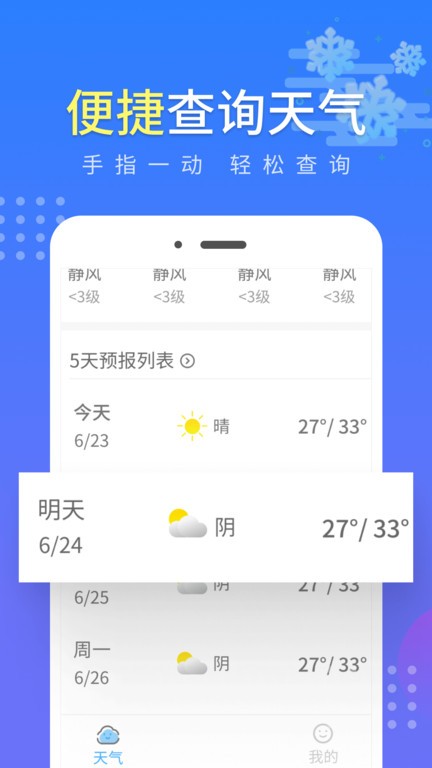 流云气象预报手机版
