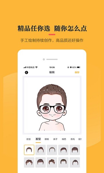 卡通头像制作器下载