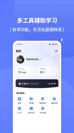爱上学韩语app