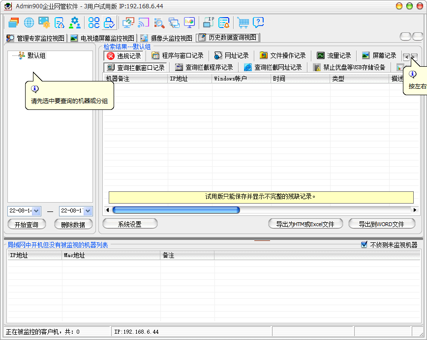 Admin900企业网管软件客户端+管理端