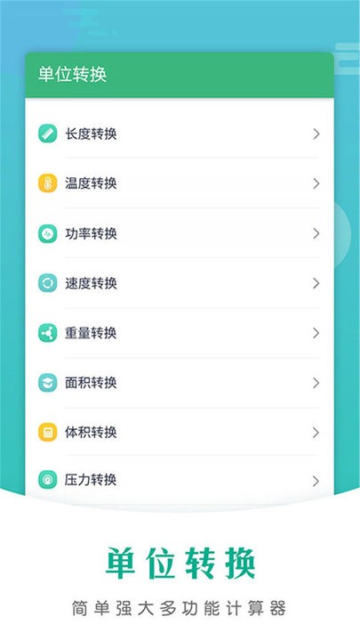智能计算器管家app