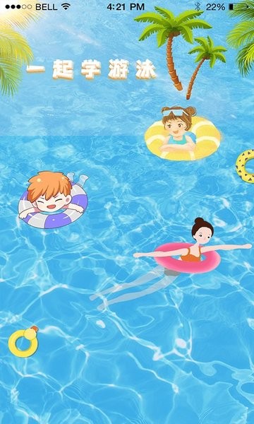叮咚游泳 叮咚游泳app