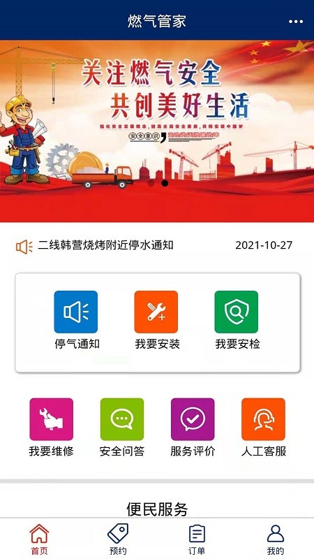燃气管家服务 燃气管家服务