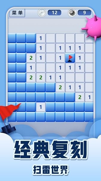 扫雷经典手机版