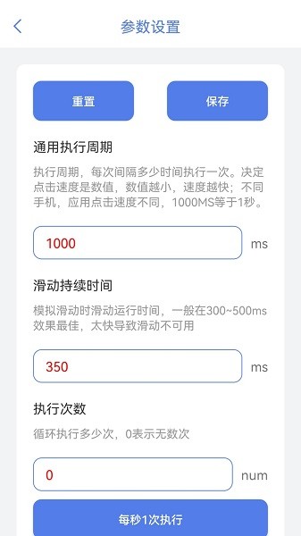 神奇自动点击器手机版 神奇自动点击器软件