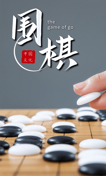 乐乐围棋软件