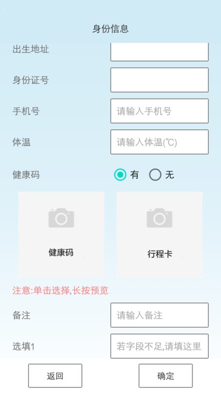 便携身份采集app