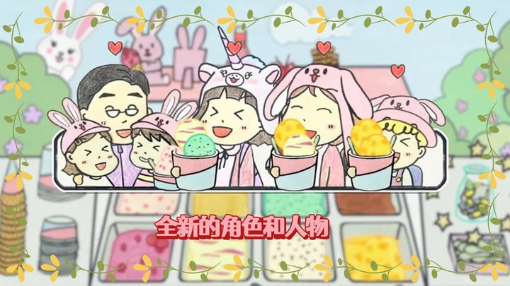 冰淇淋制作梦工厂游戏下载 冰淇淋制作梦工厂游戏