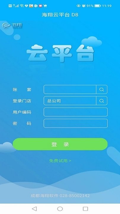 海翔云平台企业管理助手