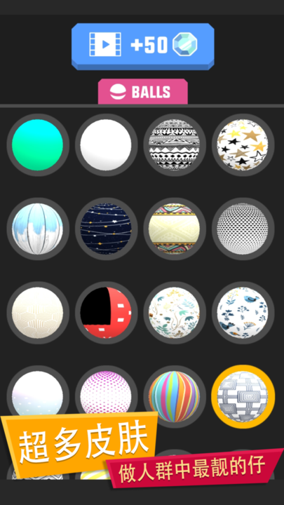 魔性球球游戏官方下载