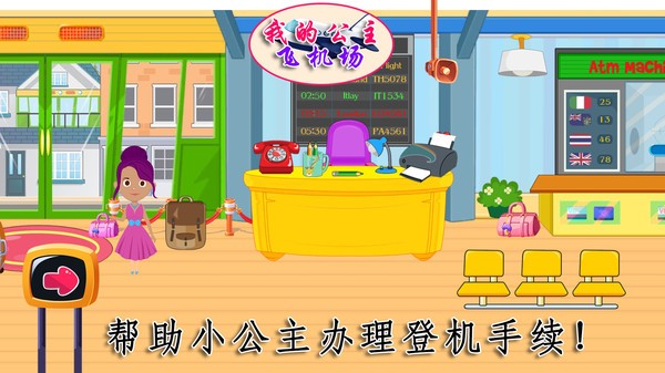我的公主飞机场 我的公主飞机场游戏