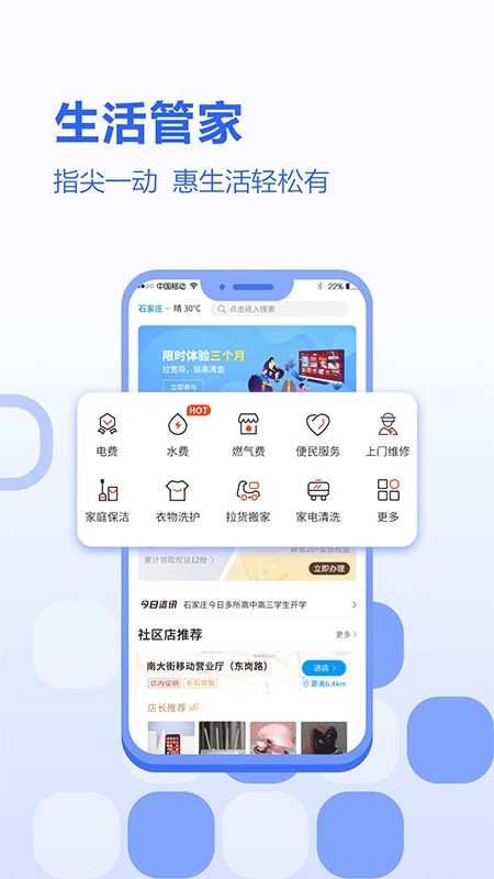 河北移动掌上营业厅app