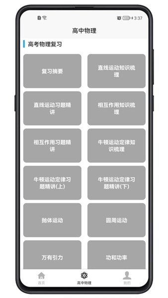 高中物理教程app下载 高中物理教程app