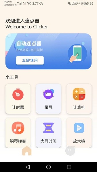 手机连点器精灵 手机连点器精灵下载