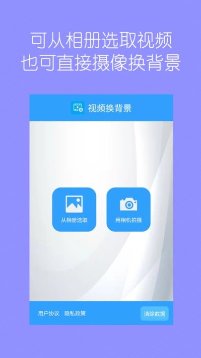 视频换背景软件官方下载
