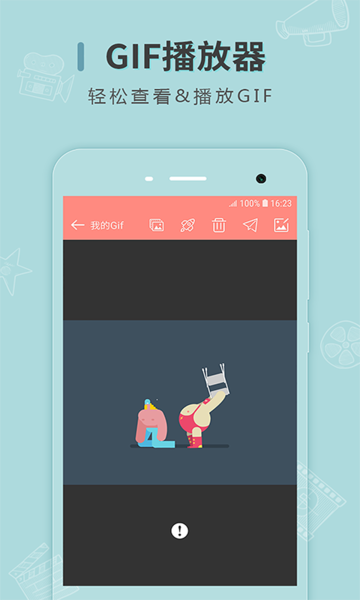 帧迹动图制作软件