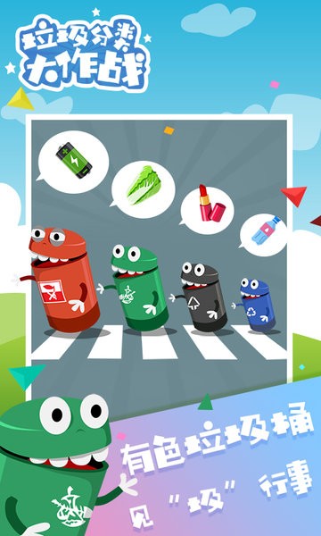 嘿游垃圾分类大作战游戏