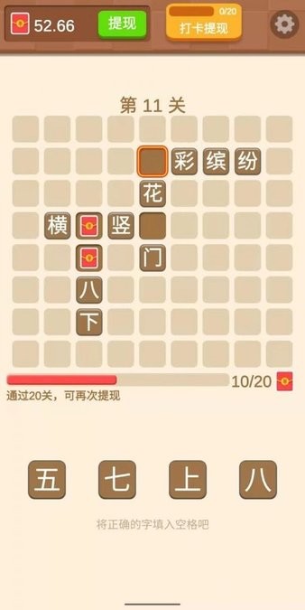 一起来填字游戏