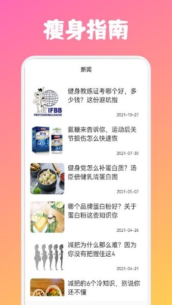 健身管理app