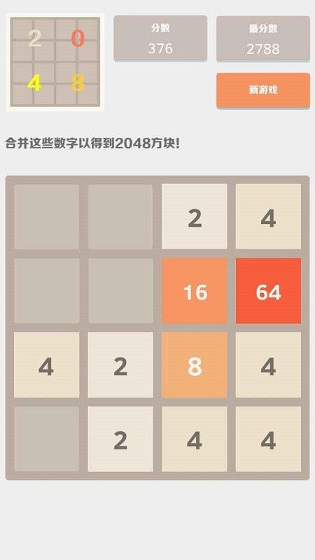2048中文版经典版