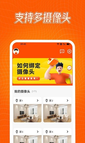 视频监控云助手 视频监控云助手下载